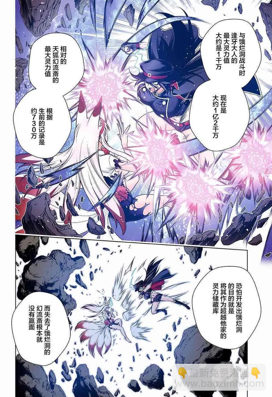 搖曳莊的幽奈小姐 - 第125話 - 4