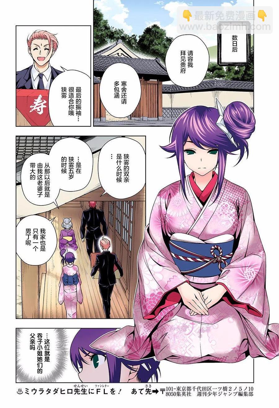 搖曳莊的幽奈小姐 - 第135回 - 2