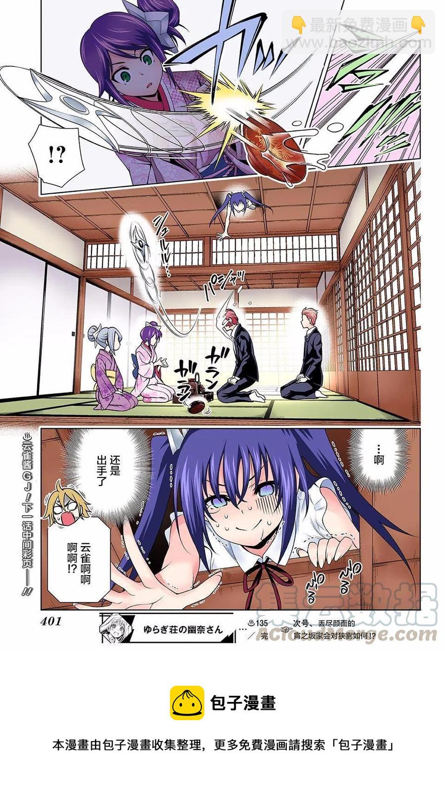 搖曳莊的幽奈小姐 - 第135回 - 3