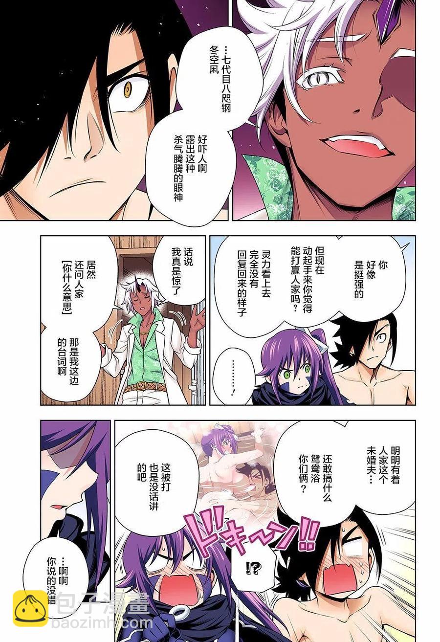 搖曳莊的幽奈小姐 - 第135回 - 3