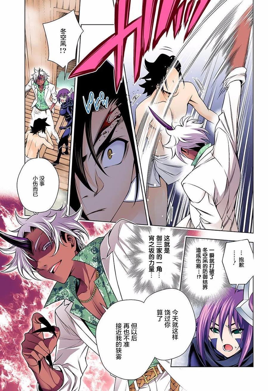 搖曳莊的幽奈小姐 - 第135回 - 1