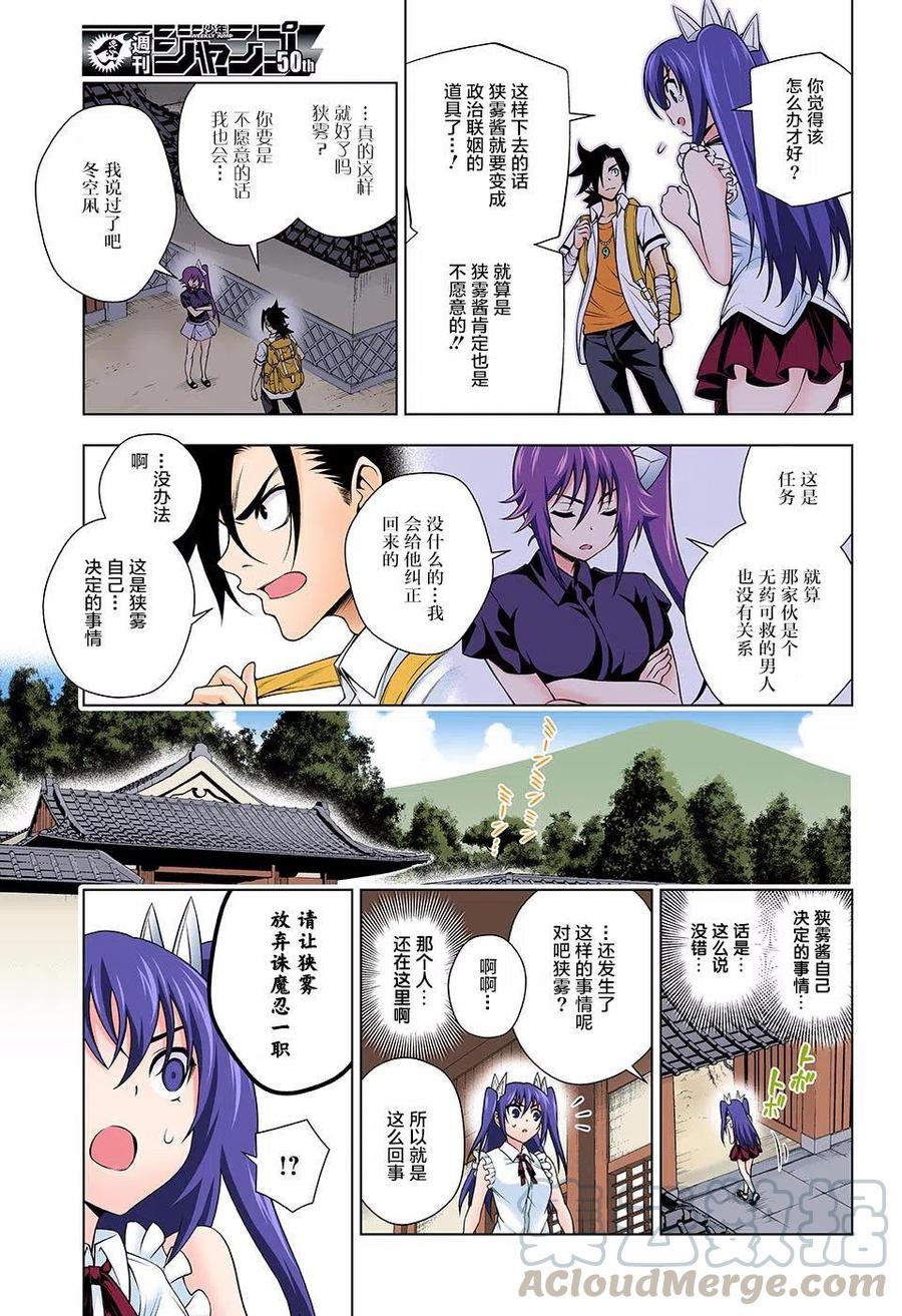 搖曳莊的幽奈小姐 - 第135回 - 3