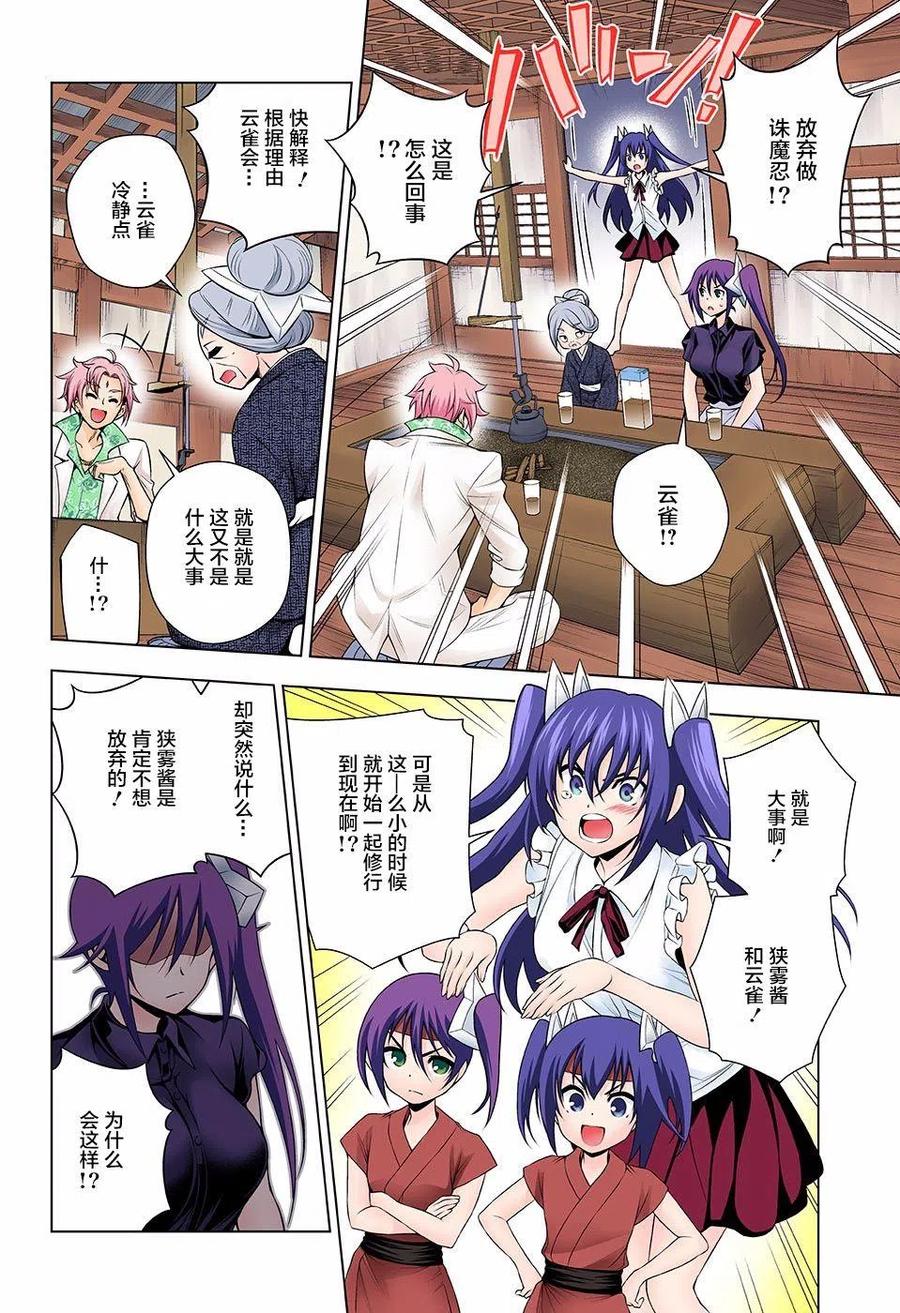 搖曳莊的幽奈小姐 - 第135回 - 4