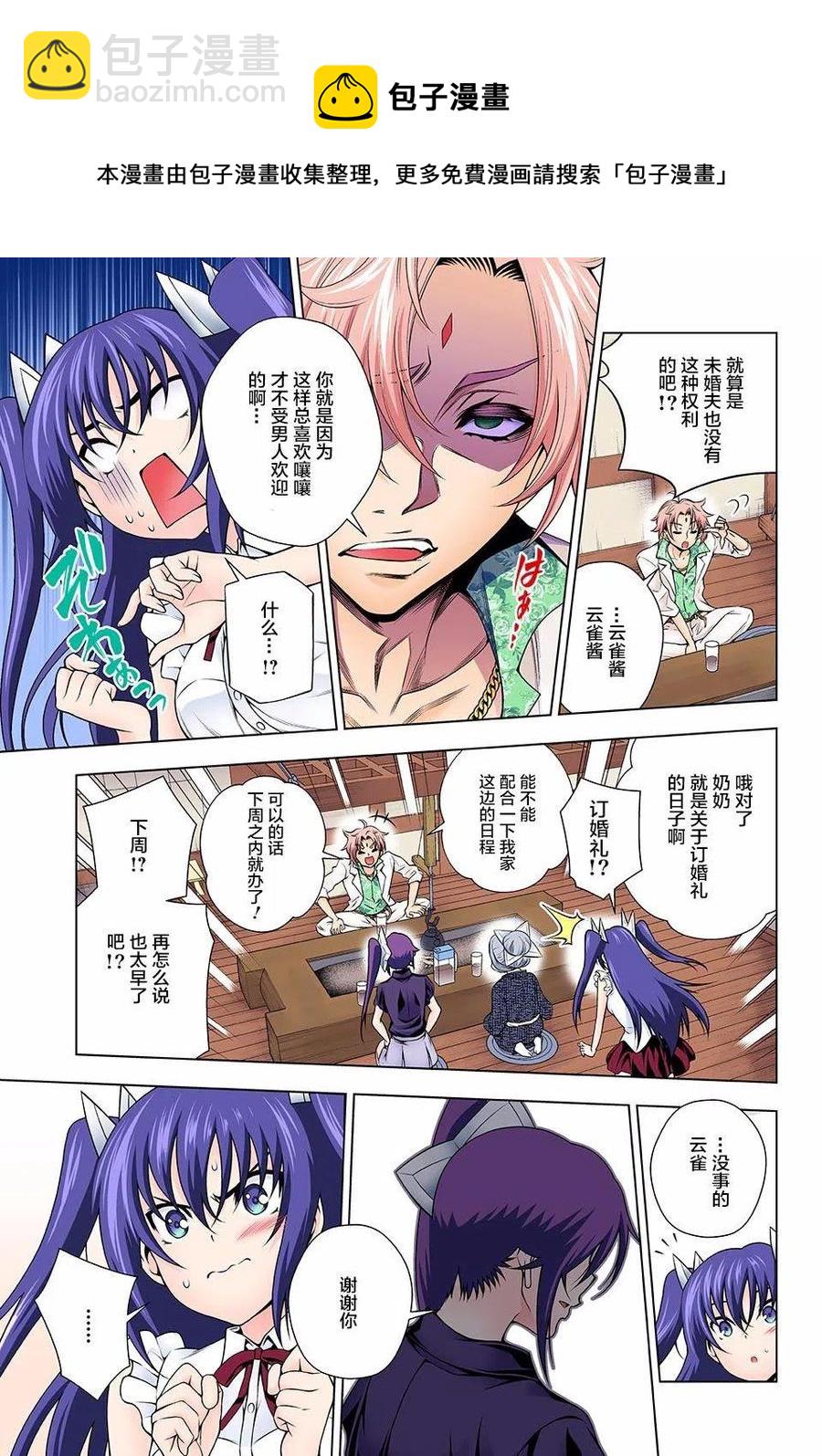 搖曳莊的幽奈小姐 - 第135回 - 1