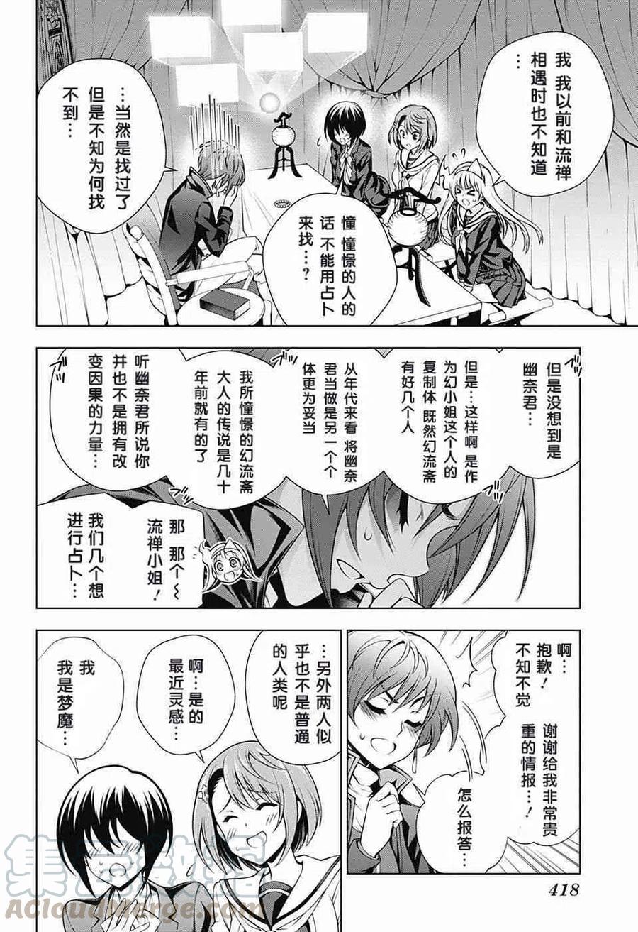 搖曳莊的幽奈小姐 - 第145話 白襯衫和千紗希 - 5