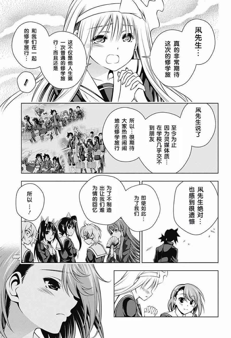 搖曳莊的幽奈小姐 - 第145話 白襯衫和千紗希 - 3