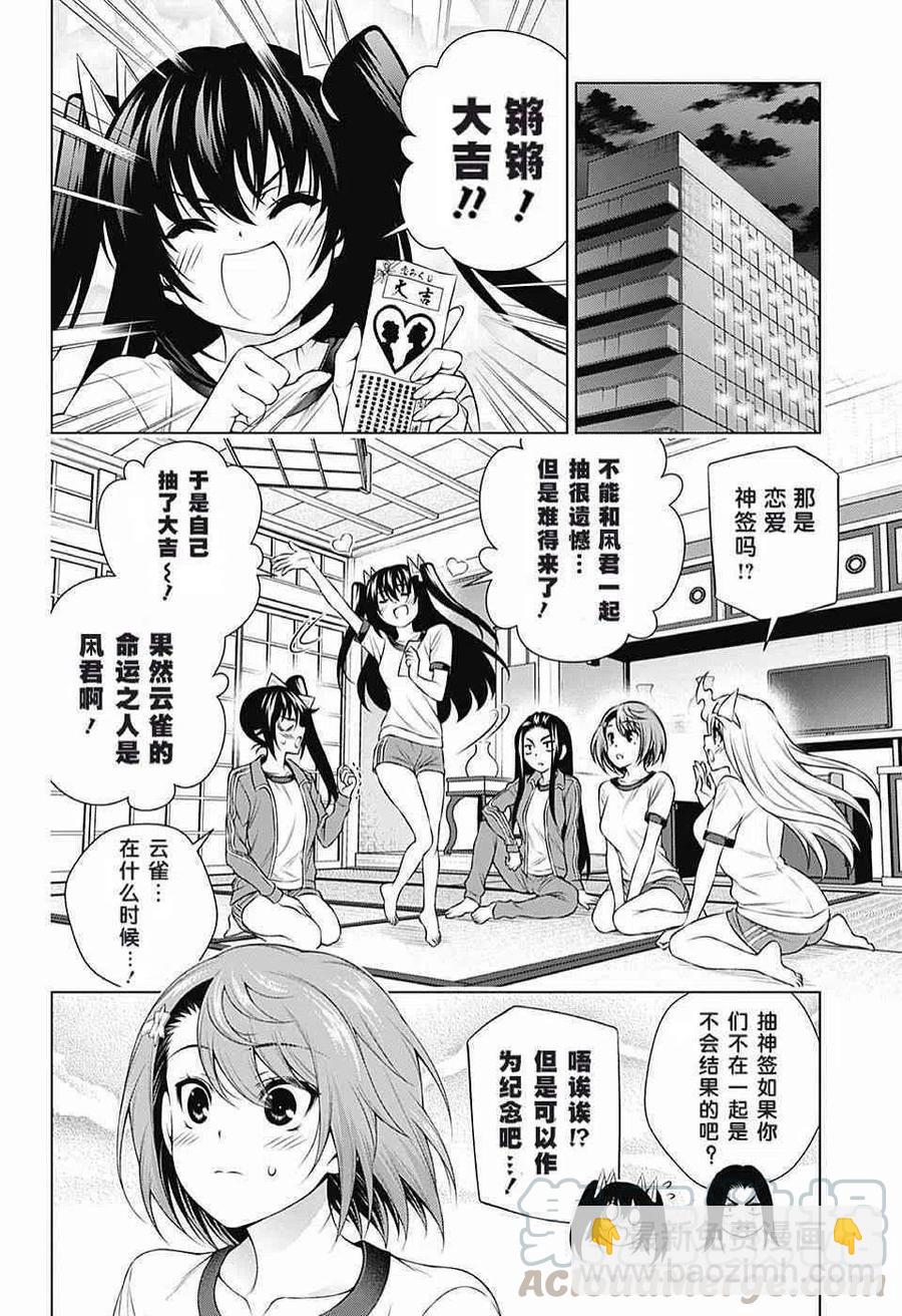 搖曳莊的幽奈小姐 - 第145話 白襯衫和千紗希 - 4