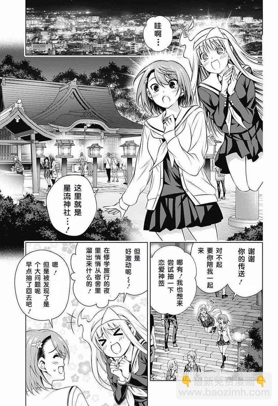 搖曳莊的幽奈小姐 - 第145話 白襯衫和千紗希 - 5