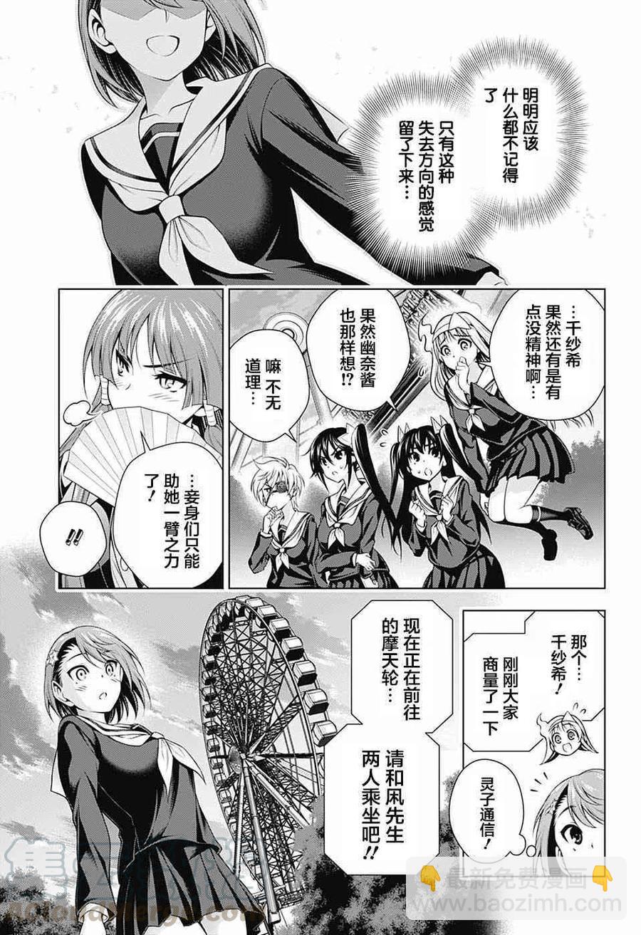 第149话 - 摇曳庄的幽奈小姐 - 包子漫画