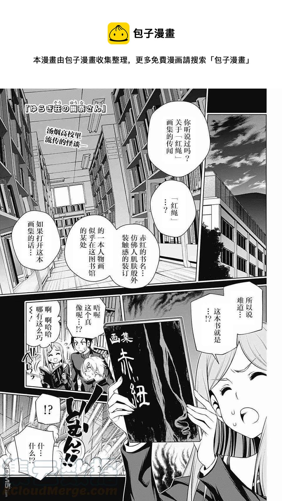搖曳莊的幽奈小姐 - 第151話 - 1