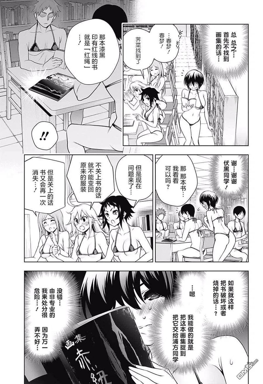 搖曳莊的幽奈小姐 - 第151話 - 3