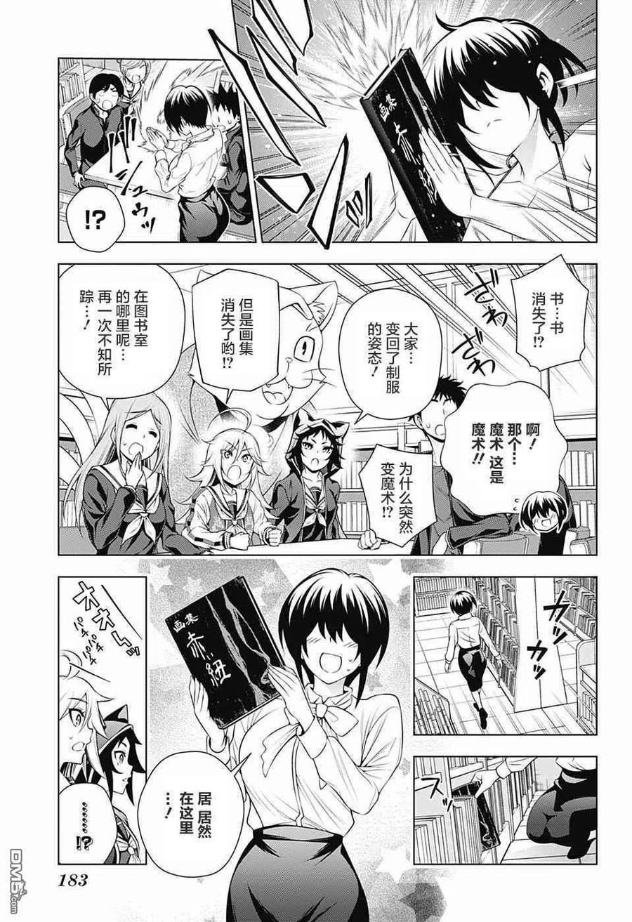 搖曳莊的幽奈小姐 - 第151話 - 1