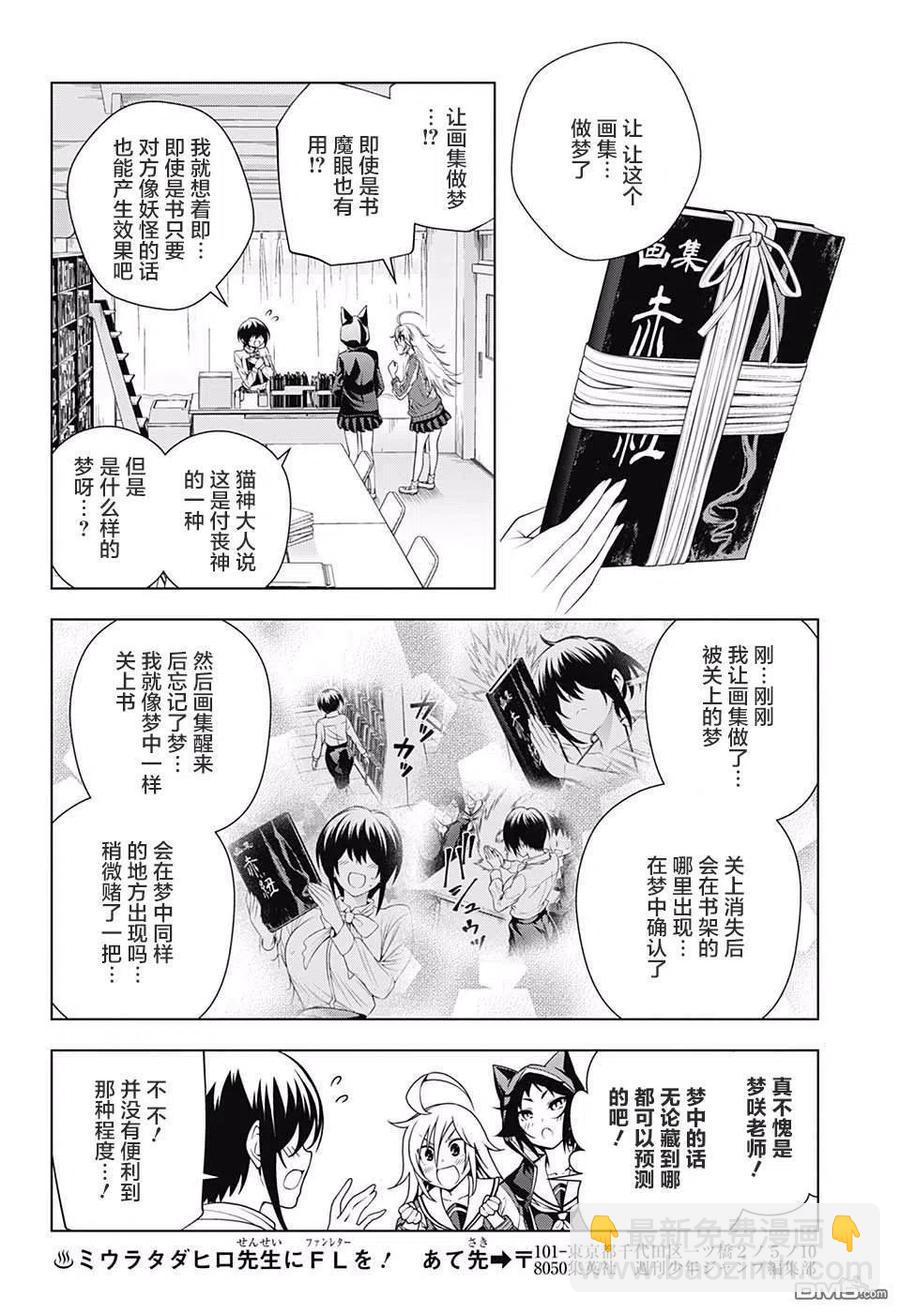 搖曳莊的幽奈小姐 - 第151話 - 2
