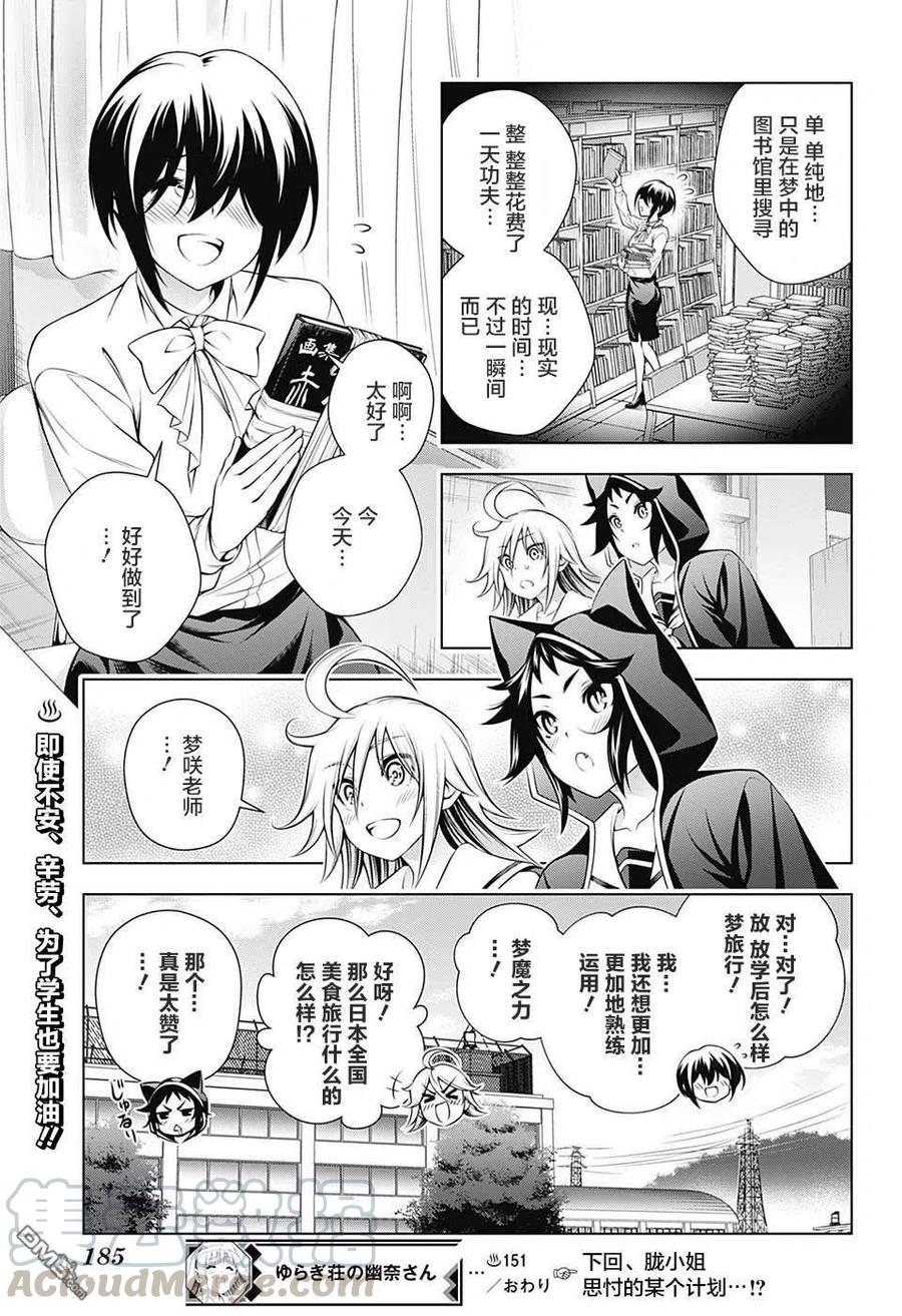 搖曳莊的幽奈小姐 - 第151話 - 3
