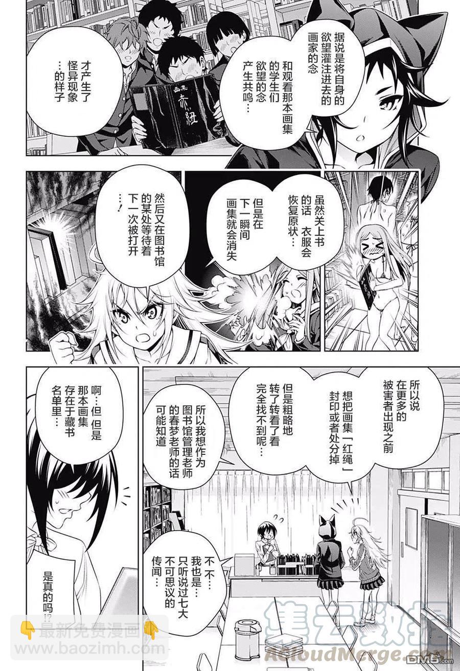 搖曳莊的幽奈小姐 - 第151話 - 4