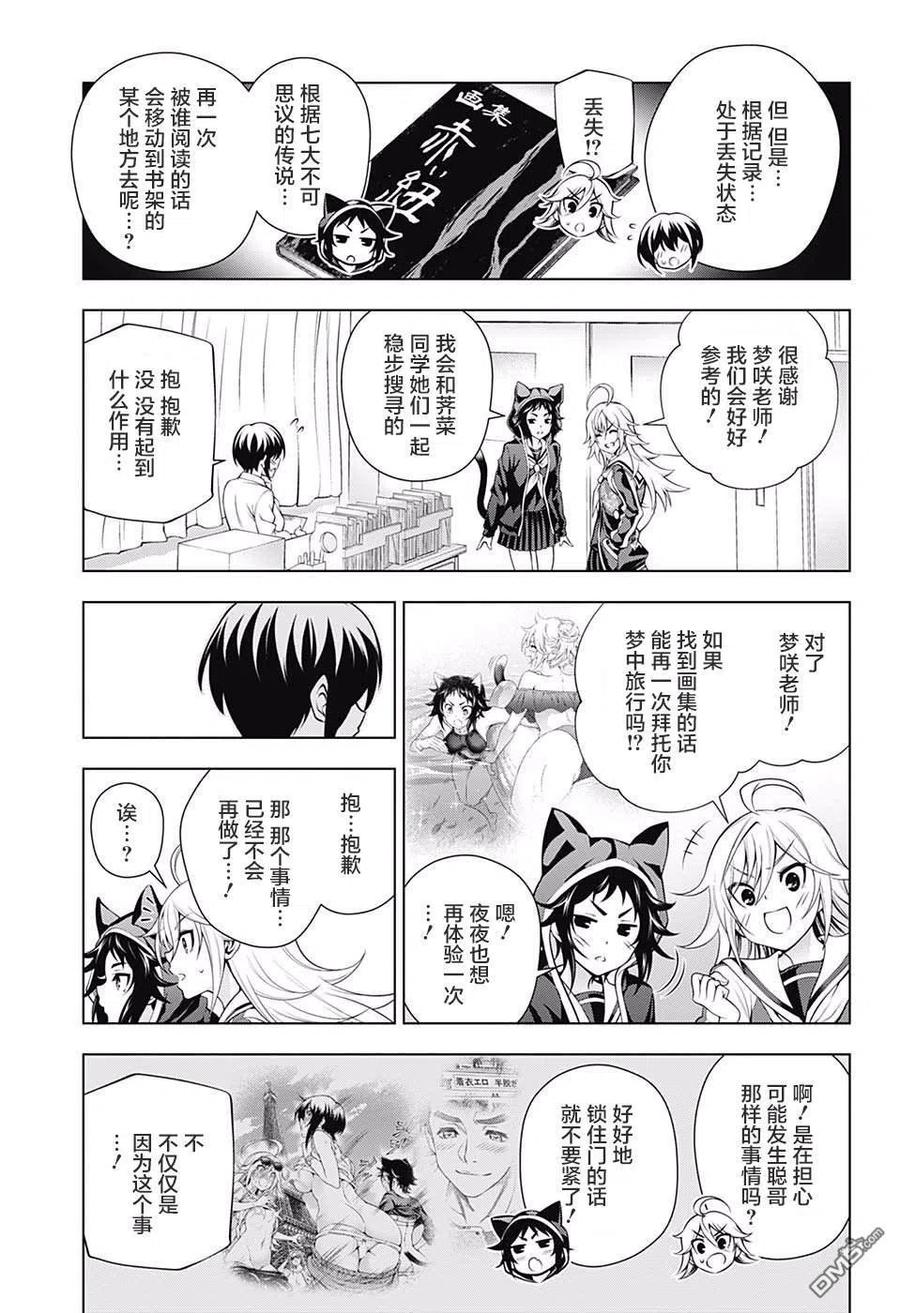 搖曳莊的幽奈小姐 - 第151話 - 1