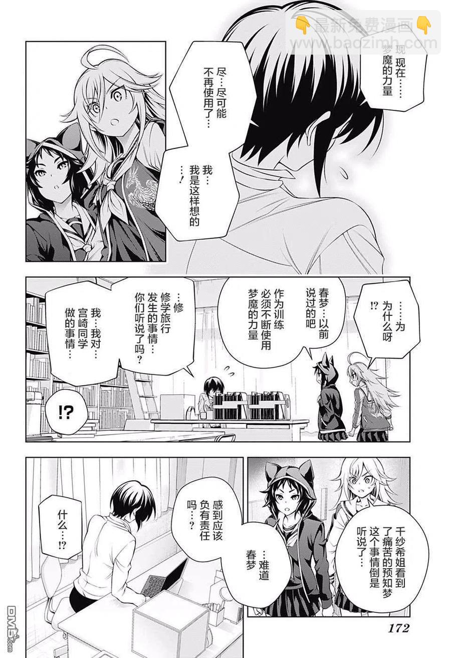 搖曳莊的幽奈小姐 - 第151話 - 2