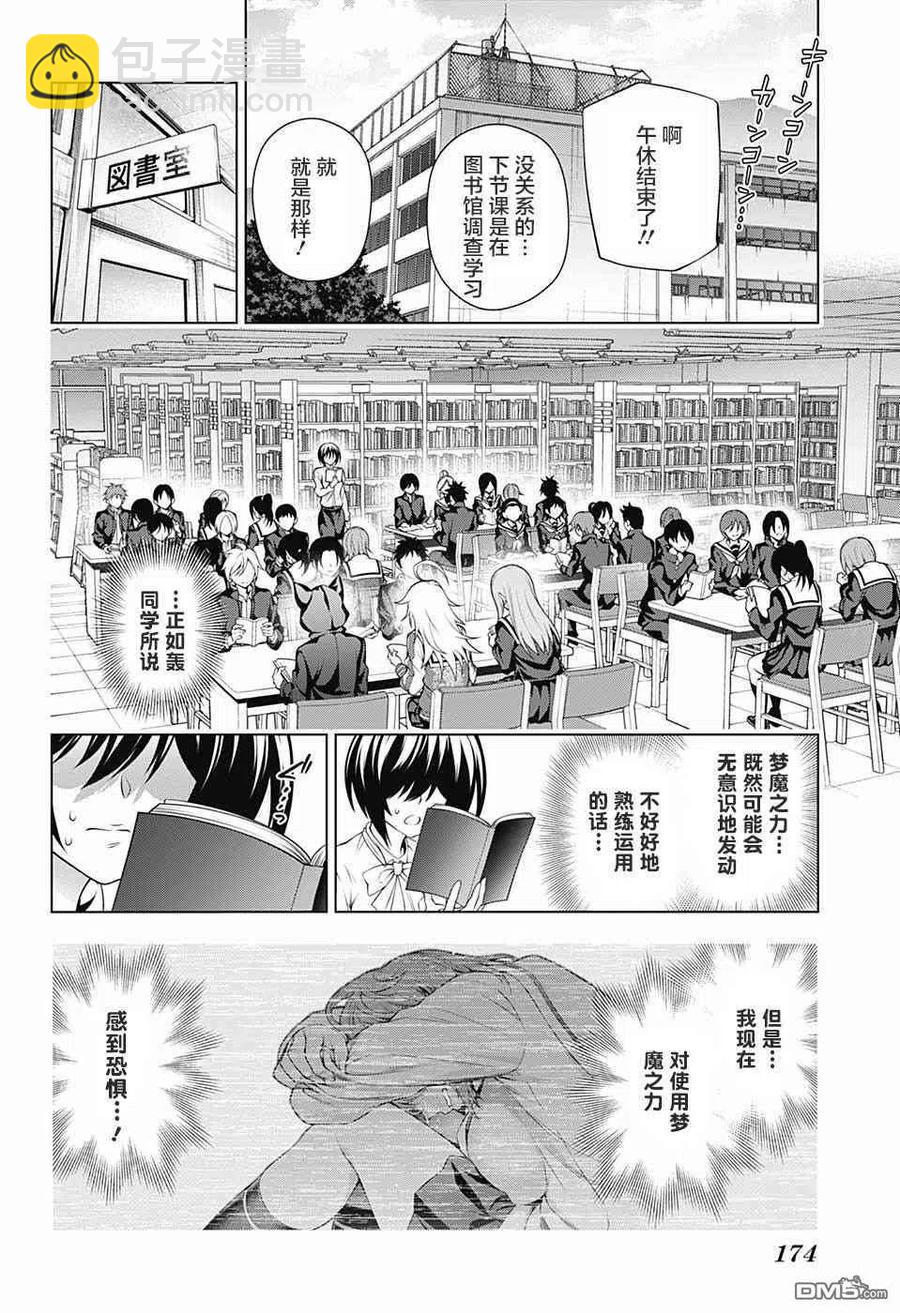 搖曳莊的幽奈小姐 - 第151話 - 4