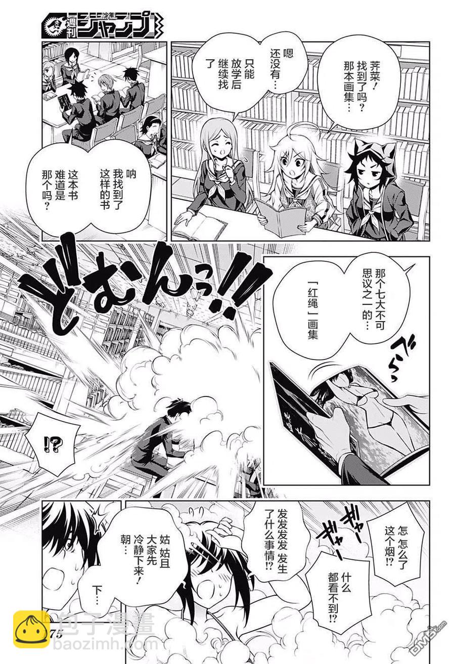 搖曳莊的幽奈小姐 - 第151話 - 1
