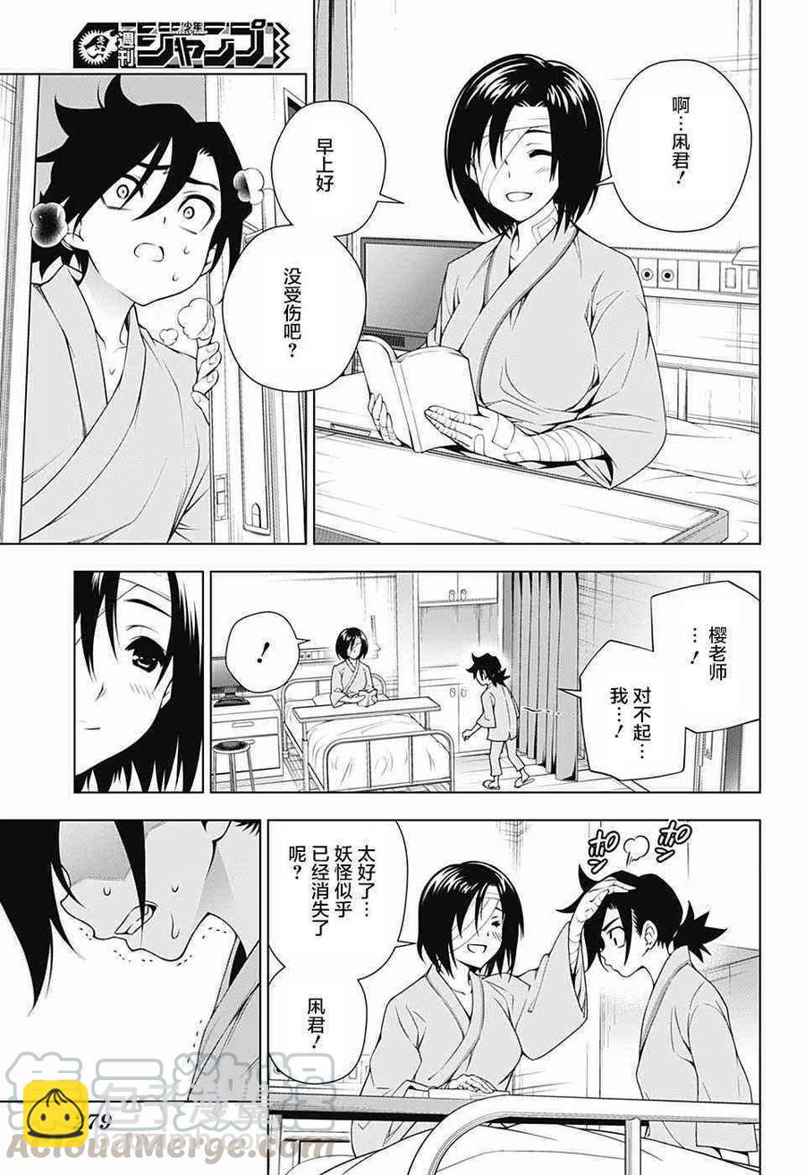 搖曳莊的幽奈小姐 - 第155話 小孩子時候的凩君 - 5