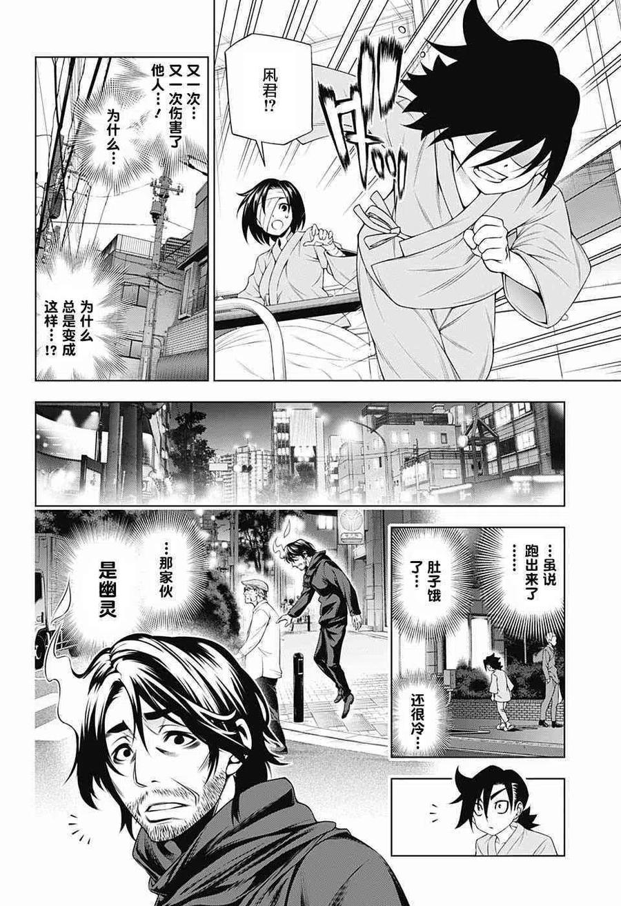 搖曳莊的幽奈小姐 - 第155話 小孩子時候的凩君 - 1