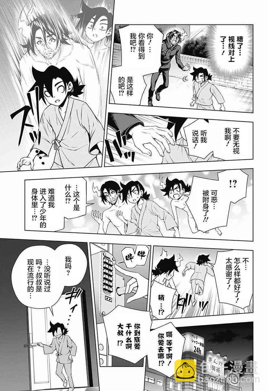 搖曳莊的幽奈小姐 - 第155話 小孩子時候的凩君 - 2