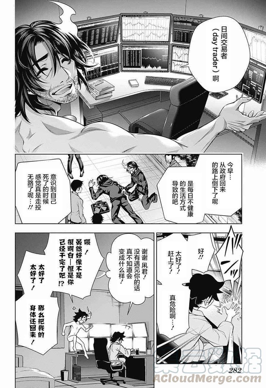 搖曳莊的幽奈小姐 - 第155話 小孩子時候的凩君 - 3