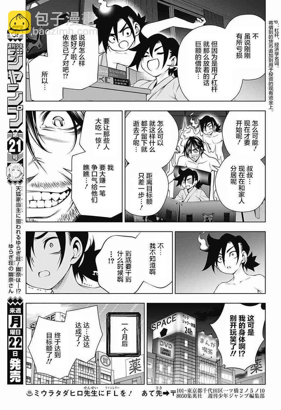搖曳莊的幽奈小姐 - 第155話 小孩子時候的凩君 - 4