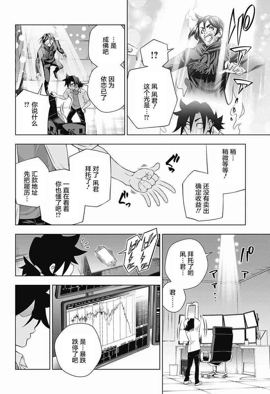 搖曳莊的幽奈小姐 - 第155話 小孩子時候的凩君 - 5
