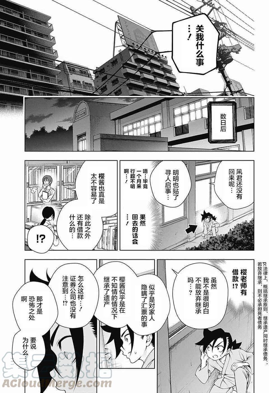 搖曳莊的幽奈小姐 - 第155話 小孩子時候的凩君 - 1