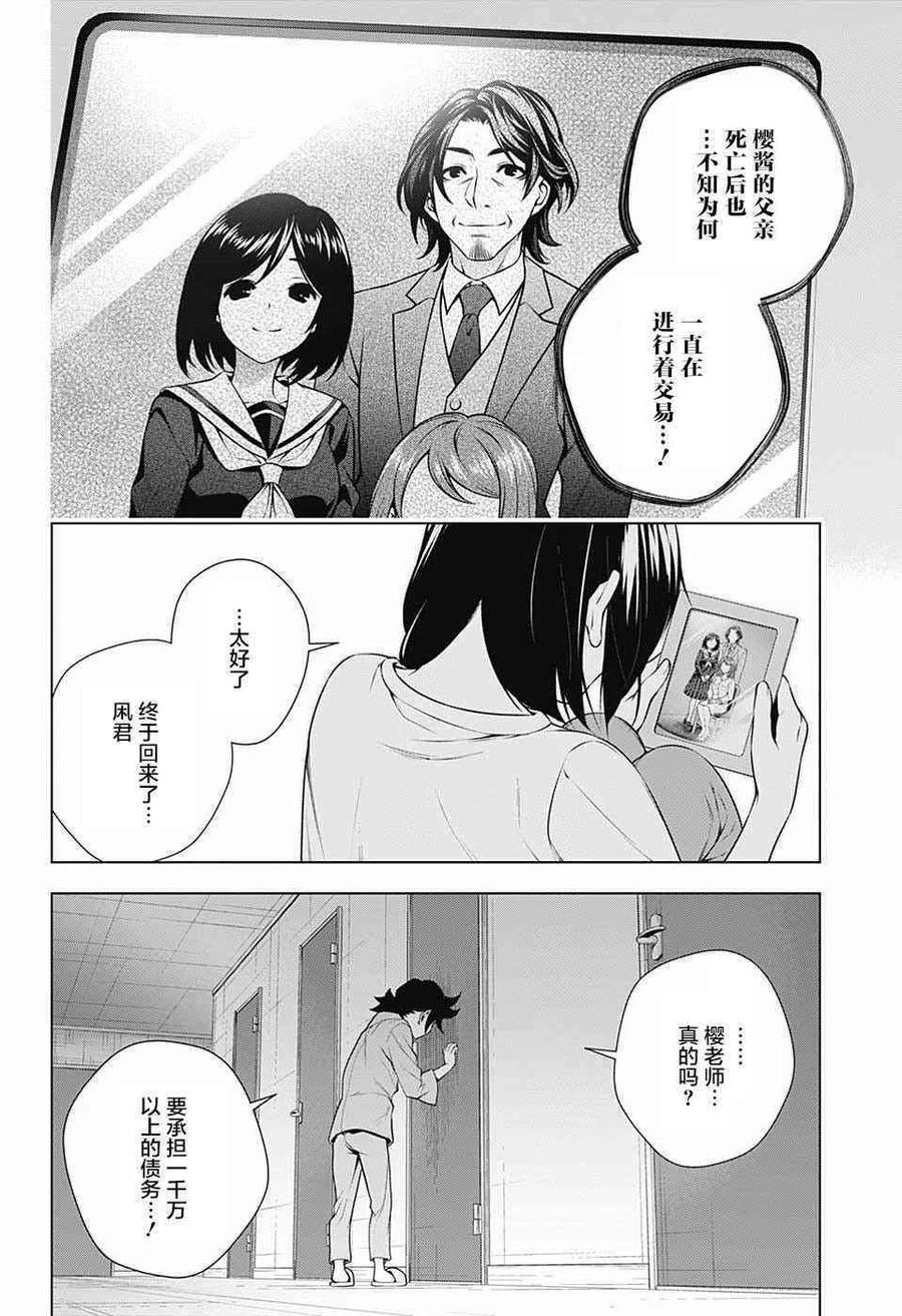 搖曳莊的幽奈小姐 - 第155話 小孩子時候的凩君 - 2