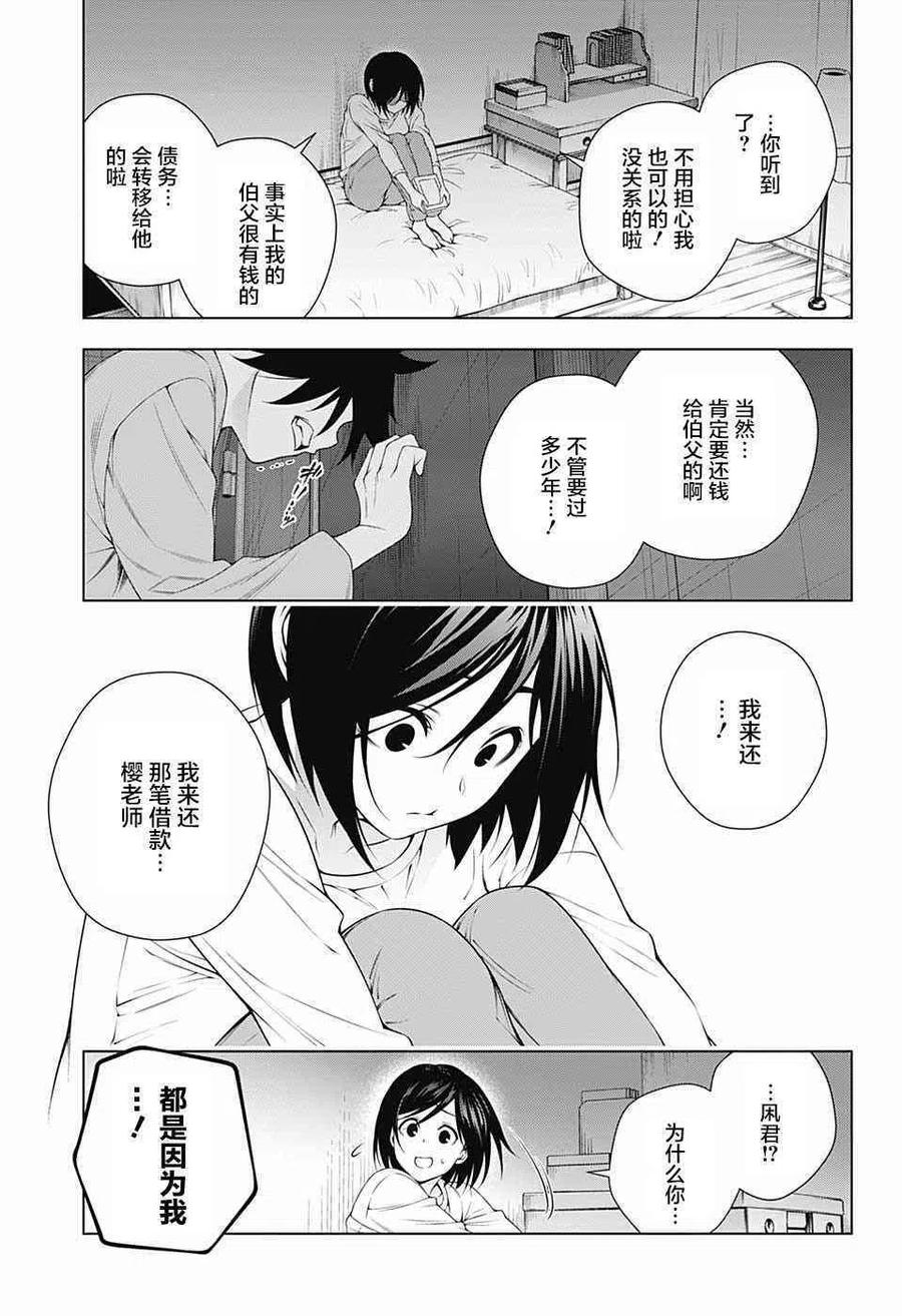 搖曳莊的幽奈小姐 - 第155話 小孩子時候的凩君 - 3
