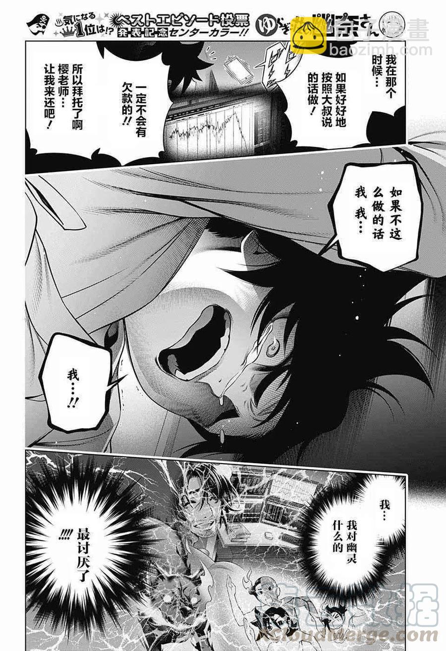 搖曳莊的幽奈小姐 - 第155話 小孩子時候的凩君 - 4