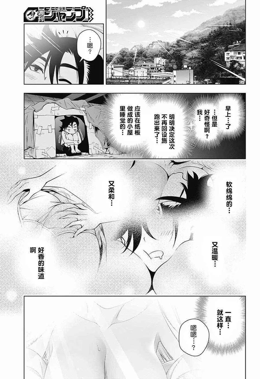 搖曳莊的幽奈小姐 - 第155話 小孩子時候的凩君 - 5