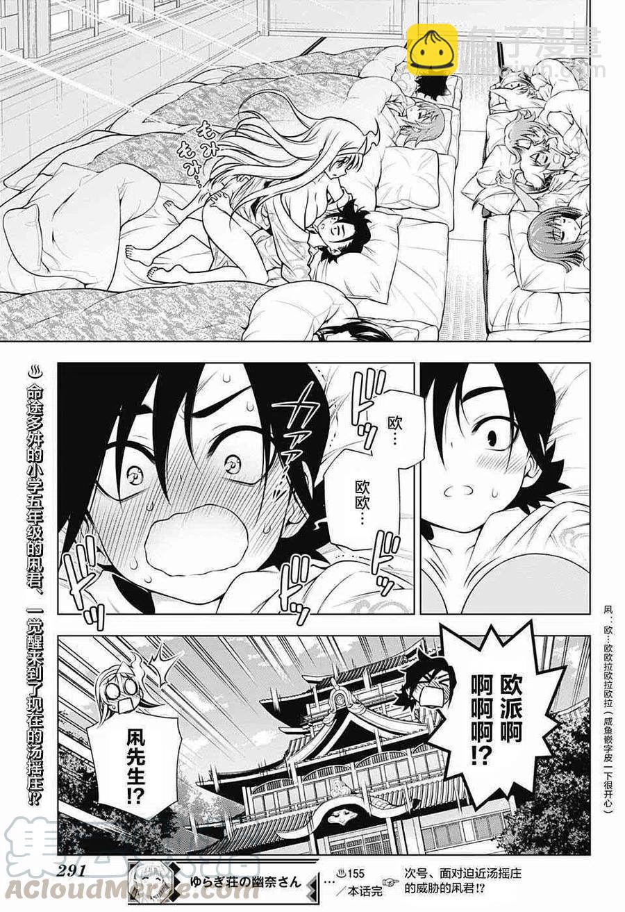 搖曳莊的幽奈小姐 - 第155話 小孩子時候的凩君 - 2