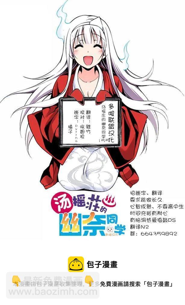 搖曳莊的幽奈小姐 - 第155話 小孩子時候的凩君 - 3