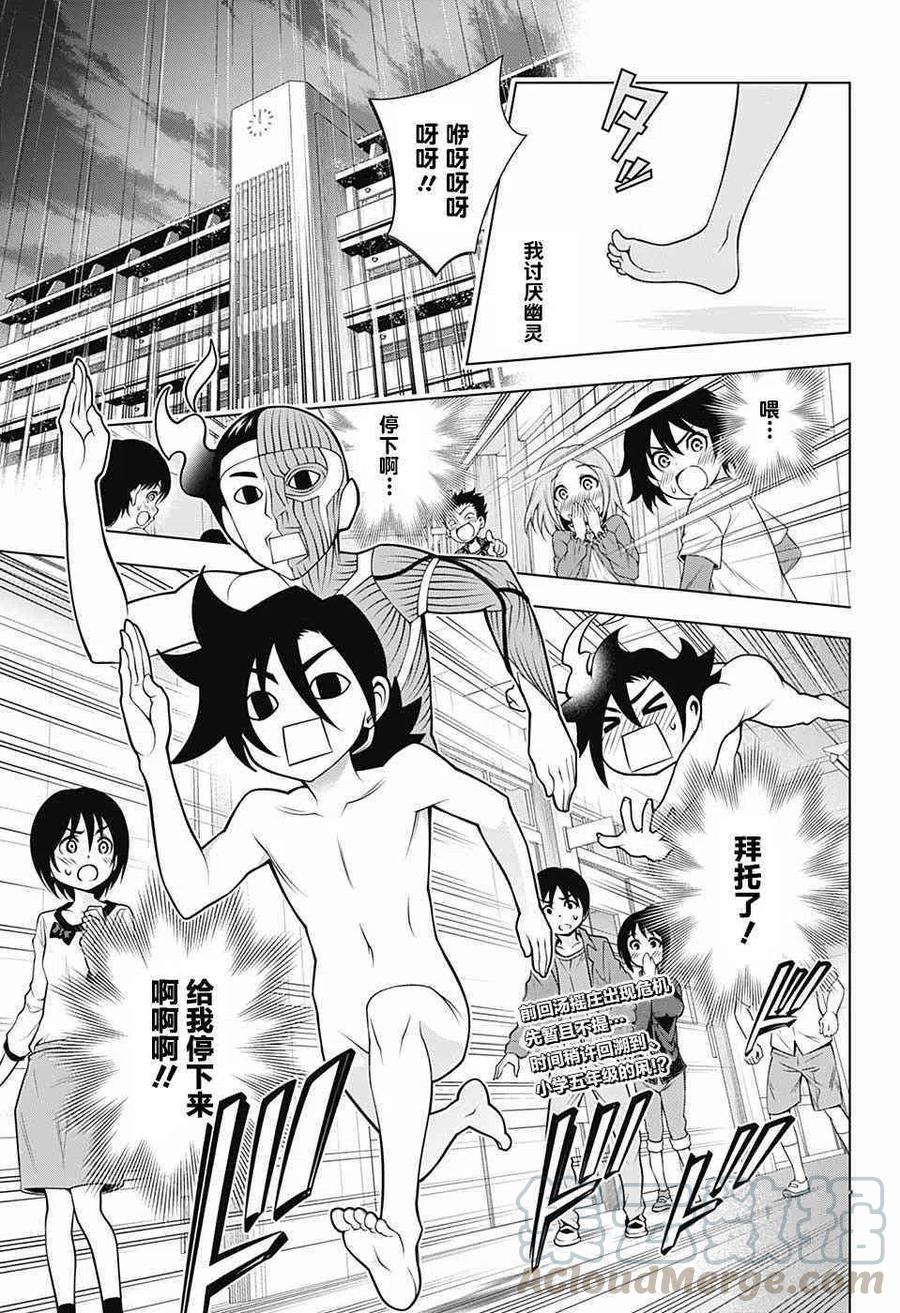 搖曳莊的幽奈小姐 - 第155話 小孩子時候的凩君 - 4