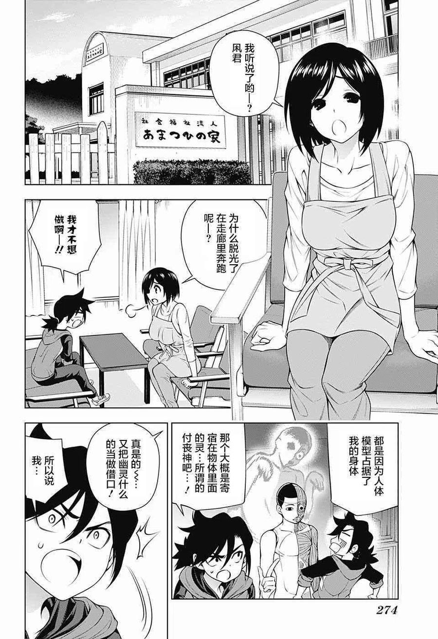 搖曳莊的幽奈小姐 - 第155話 小孩子時候的凩君 - 5