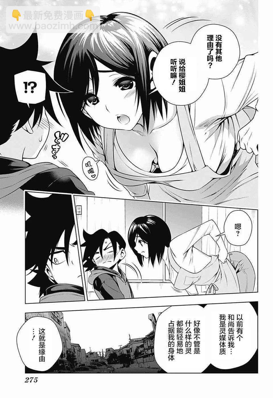 搖曳莊的幽奈小姐 - 第155話 小孩子時候的凩君 - 1