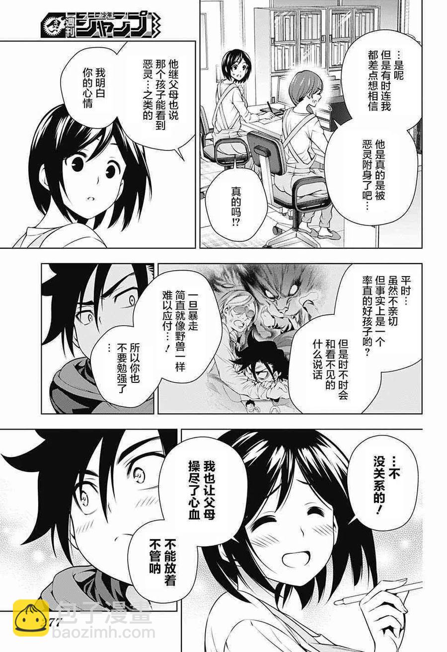 搖曳莊的幽奈小姐 - 第155話 小孩子時候的凩君 - 3