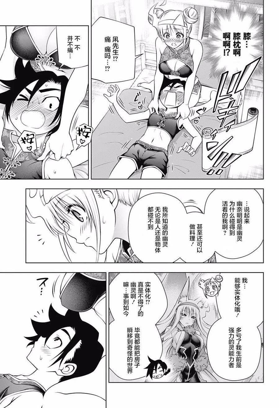 搖曳莊的幽奈小姐 - 第159話 - 3