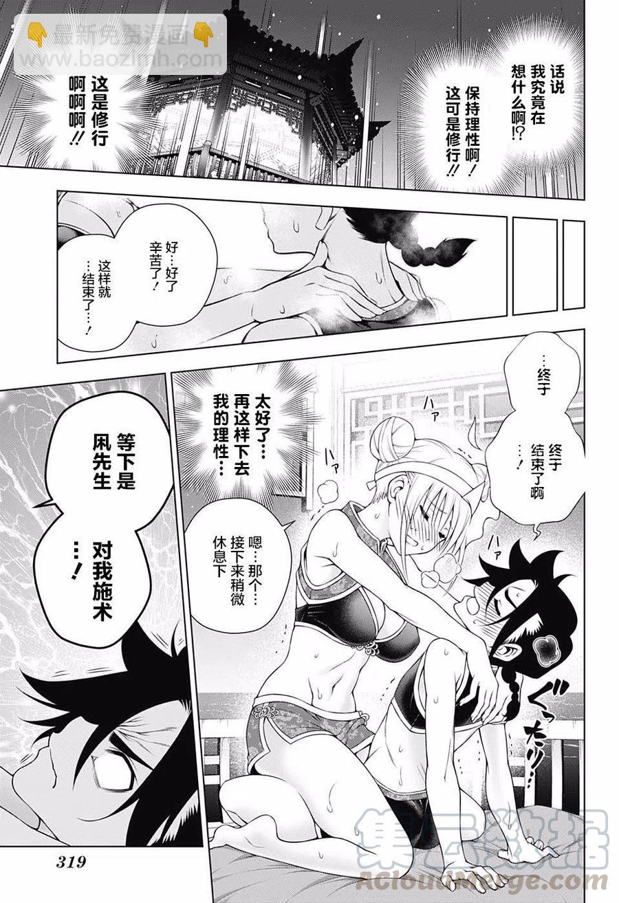 搖曳莊的幽奈小姐 - 第159話 - 1