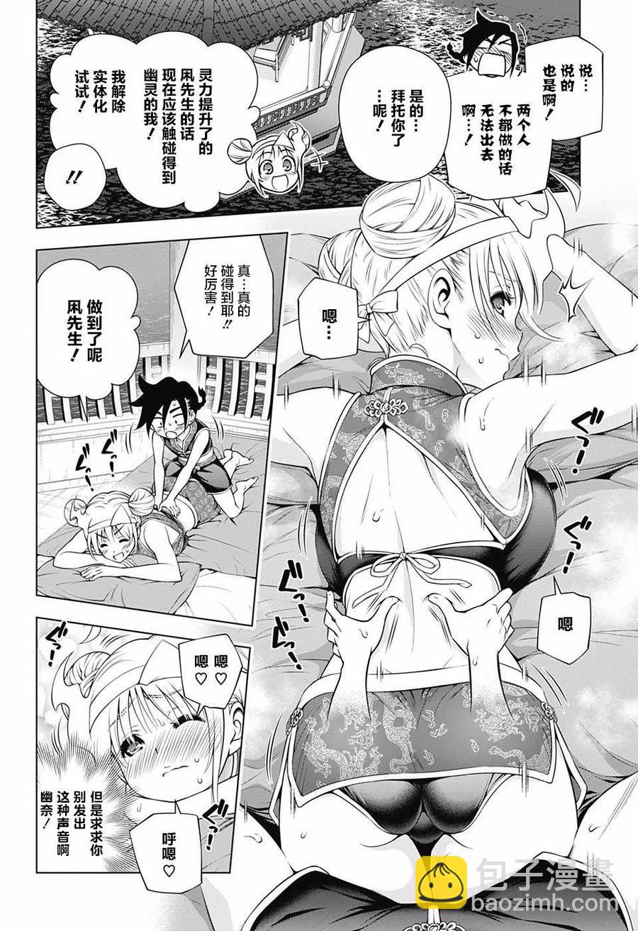 搖曳莊的幽奈小姐 - 第159話 - 2