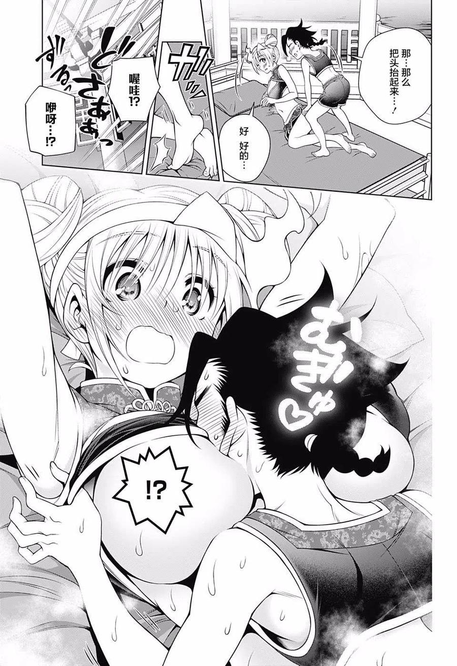 搖曳莊的幽奈小姐 - 第159話 - 3