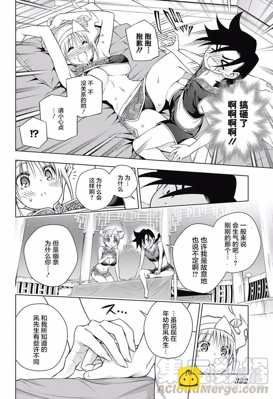 搖曳莊的幽奈小姐 - 第159話 - 4