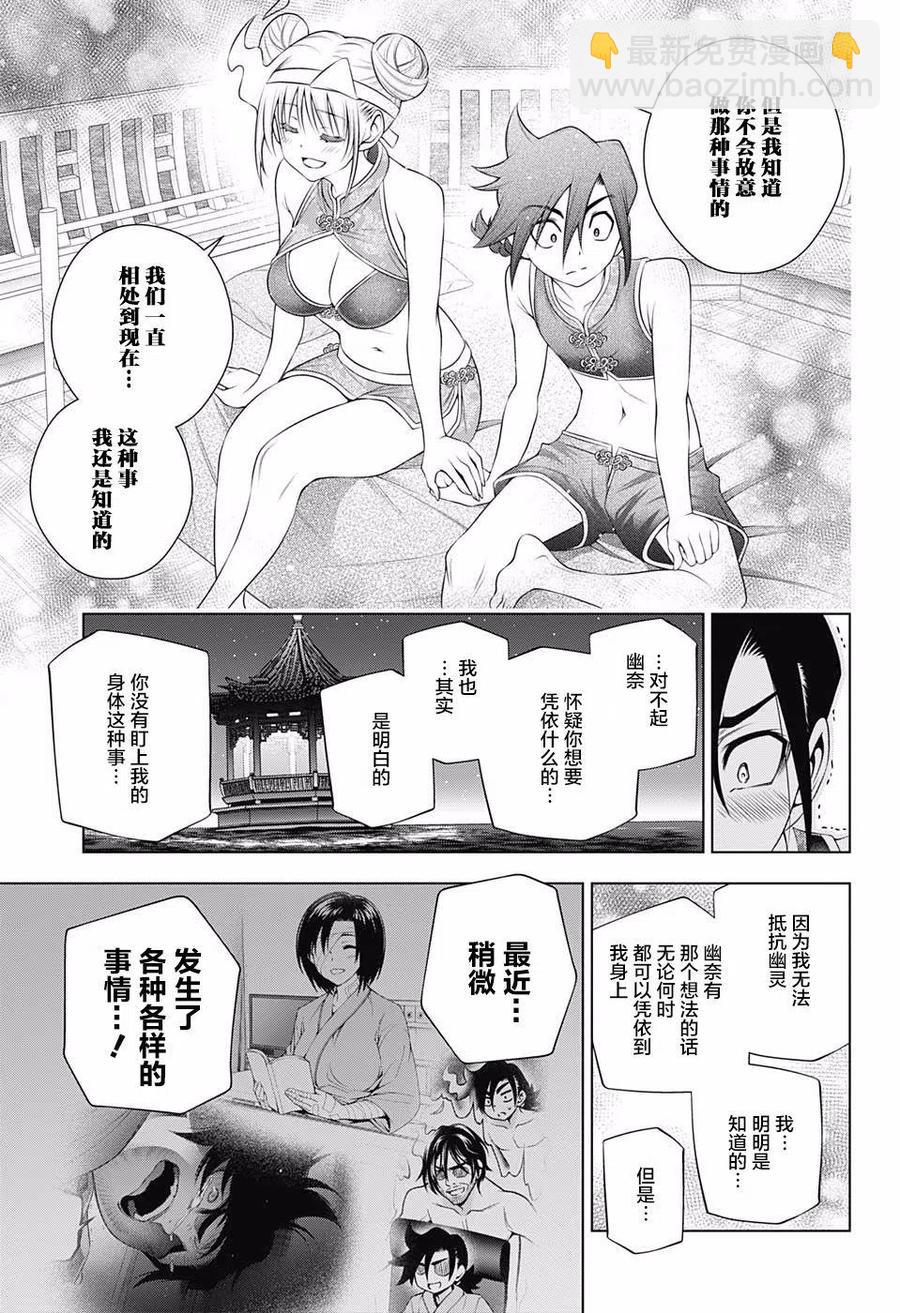 搖曳莊的幽奈小姐 - 第159話 - 1