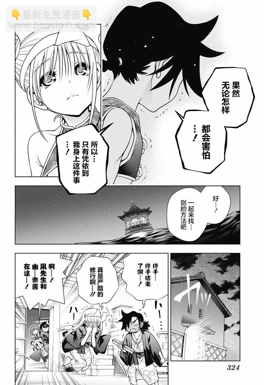 搖曳莊的幽奈小姐 - 第159話 - 2