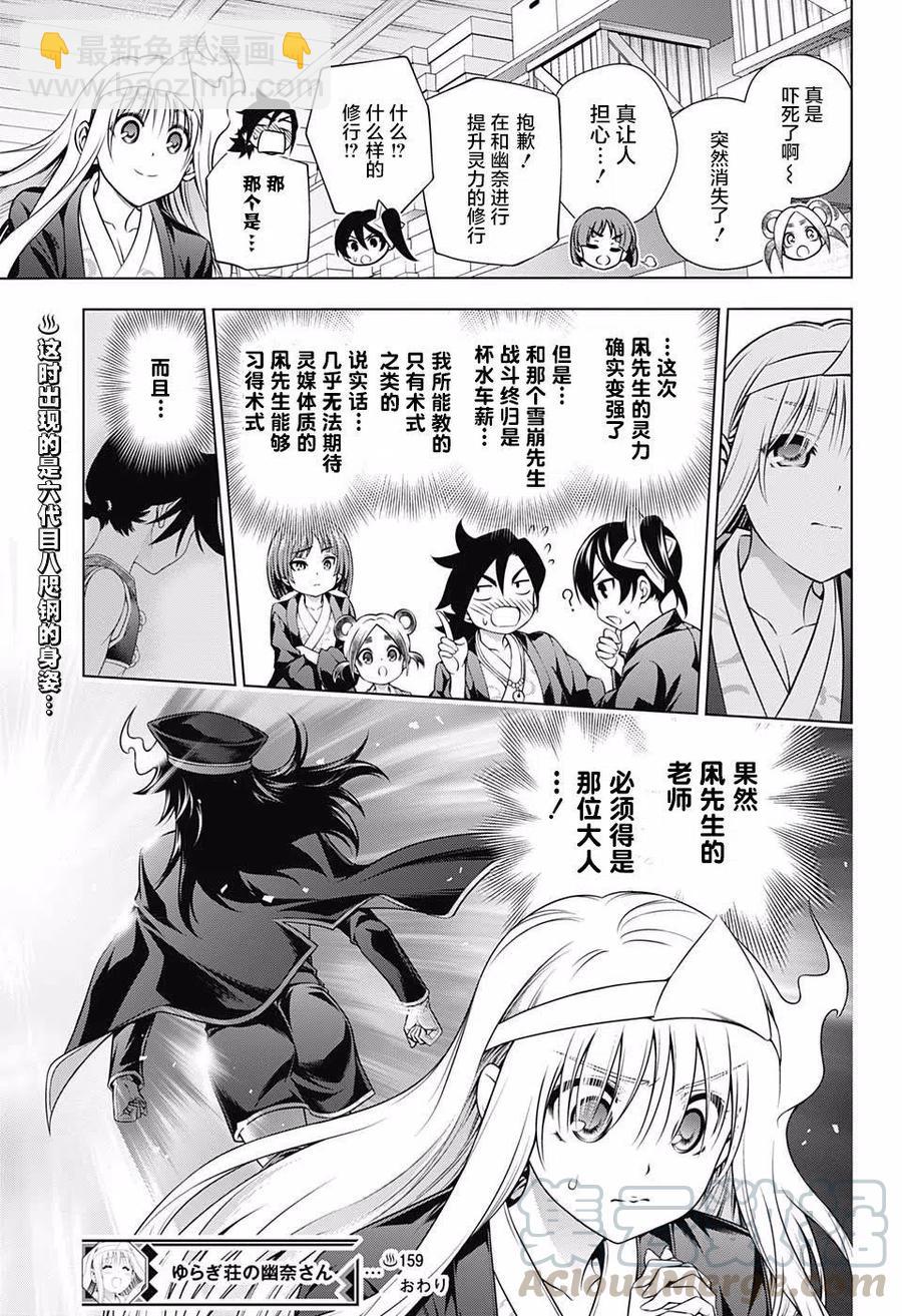 搖曳莊的幽奈小姐 - 第159話 - 3