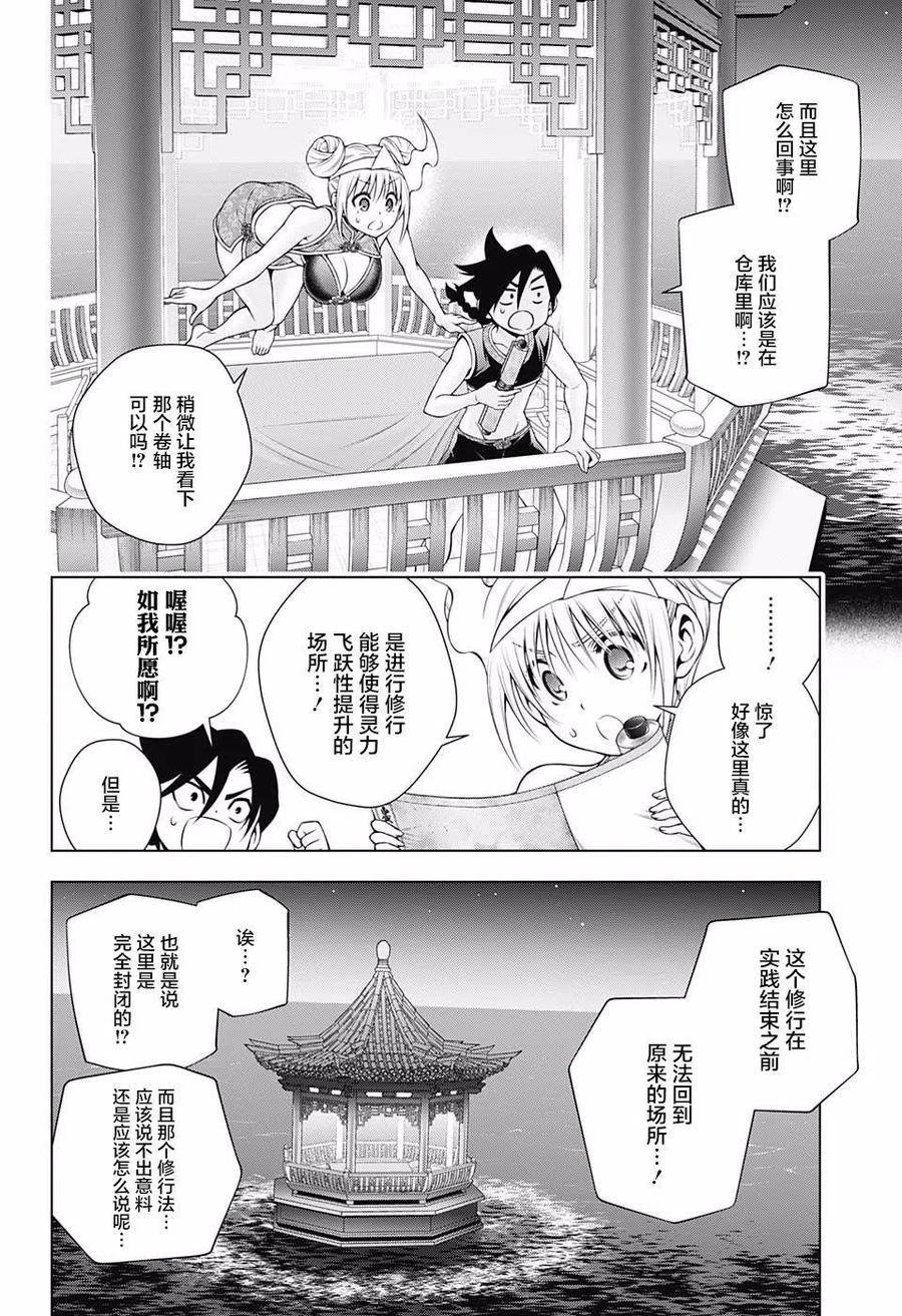搖曳莊的幽奈小姐 - 第159話 - 2