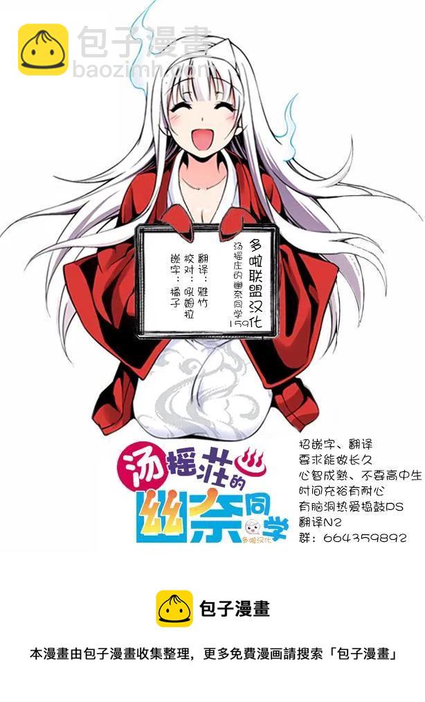 搖曳莊的幽奈小姐 - 第159話 - 4